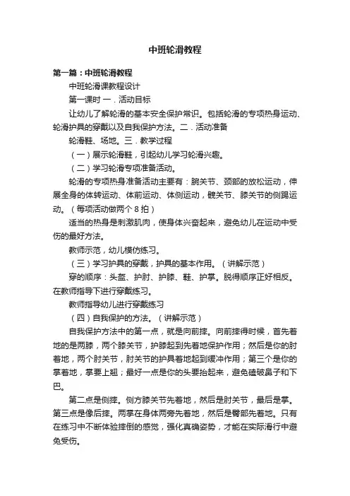 中班轮滑教程