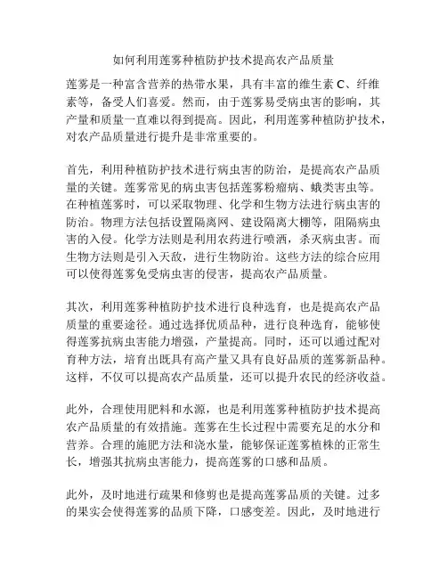 如何利用莲雾种植防护技术提高农产品质量
