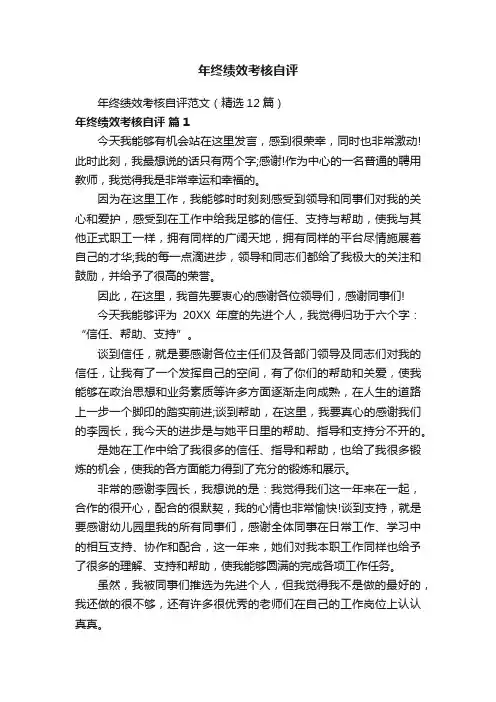 年终绩效考核自评