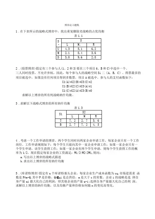 博弈论习题集
