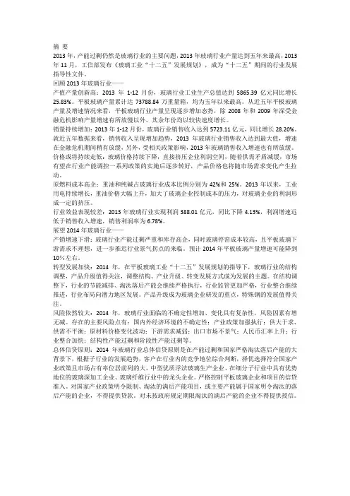 2014年玻璃行业风险分析报告
