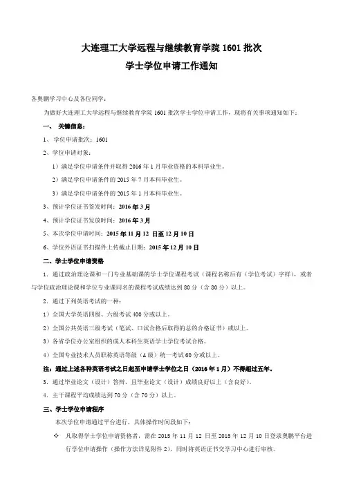 大连理工大学远程与继续教育学院1601批次