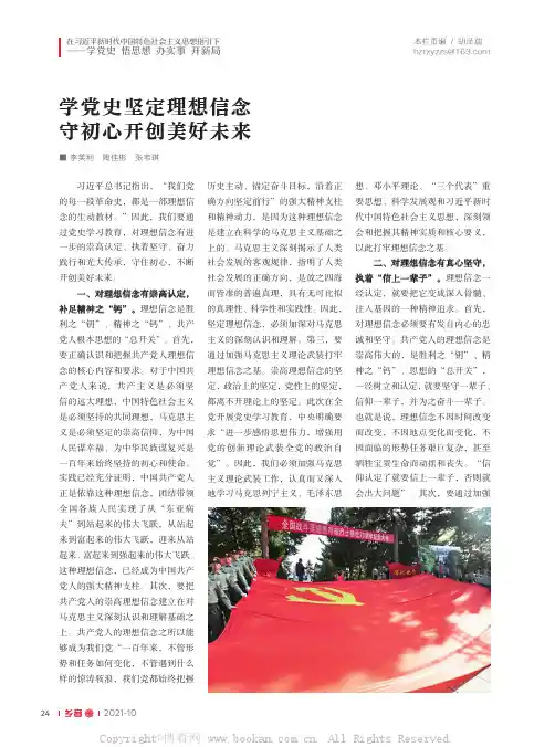 学党史坚定理想信念 守初心开创美好未来
