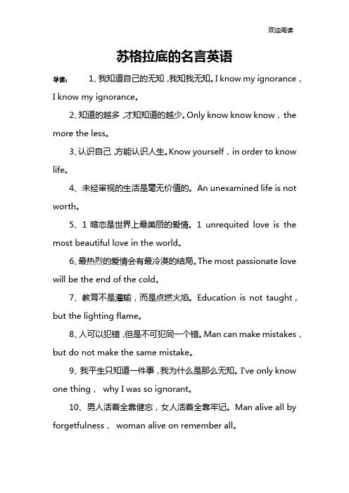 苏格拉底的名言英语
