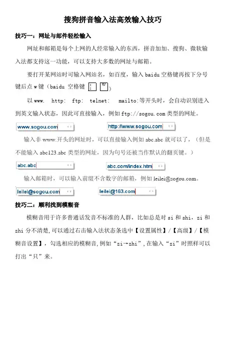 狗拼音输入法输入技巧