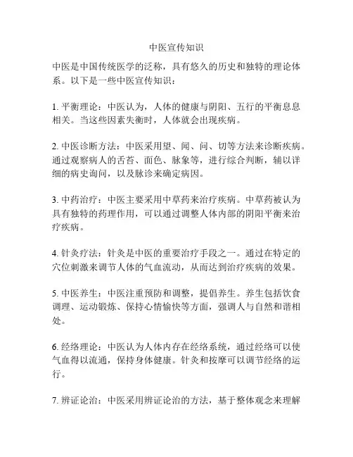 中医宣传知识