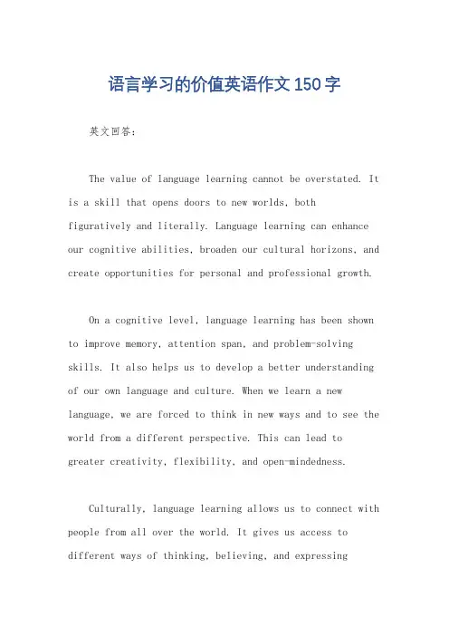 语言学习的价值英语作文150字