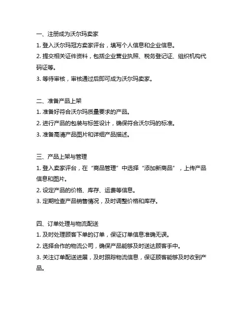 本文针对沃尔玛卖家总结了一份操作指南