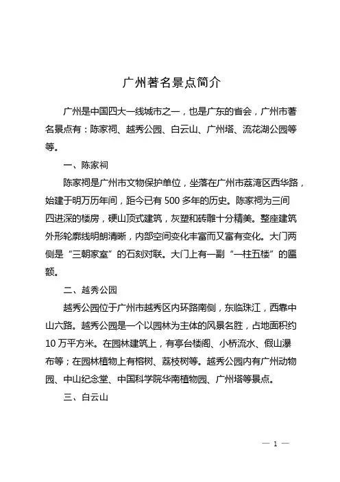 广州著名景点简介