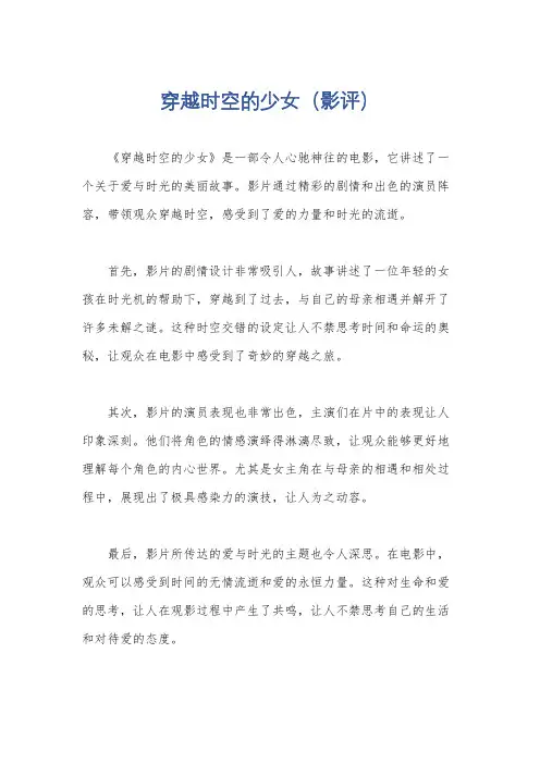 穿越时空的少女(影评)