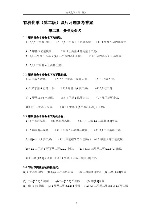 有机化学高占先