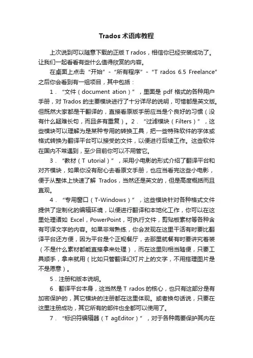 Trados术语库教程