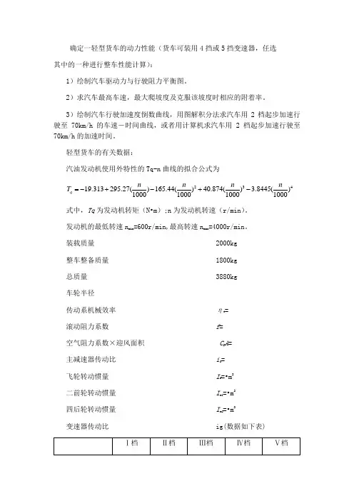 汽车理论习题Matlab程序