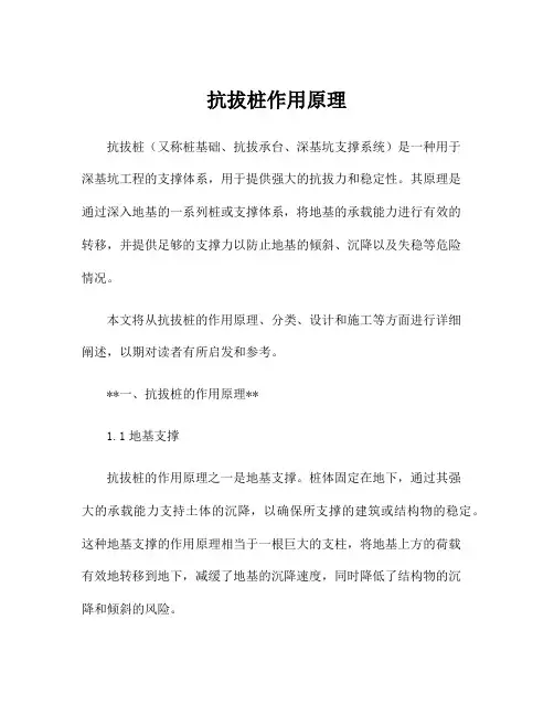 抗拔桩作用原理