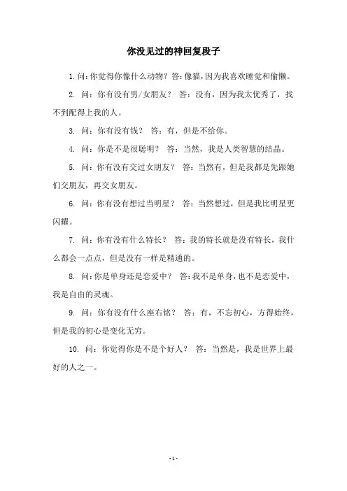 你没见过的神回复段子