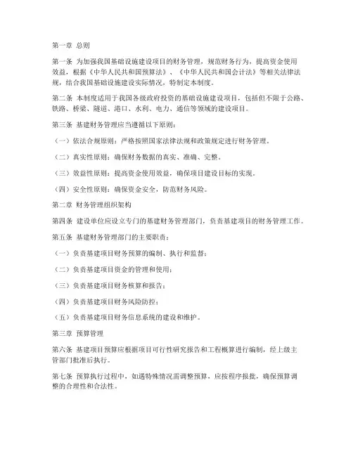基建_财务管理制度