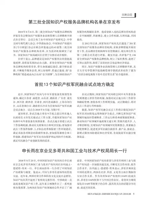 第三批全国知识产权服务品牌机构名单在京发布