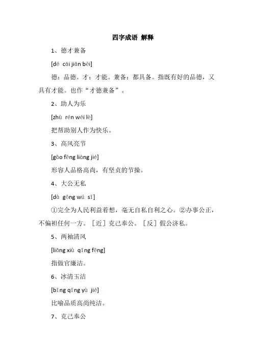四字成语 解释