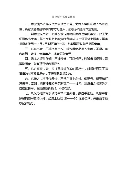 图书馆图书外借规则_规章制度_