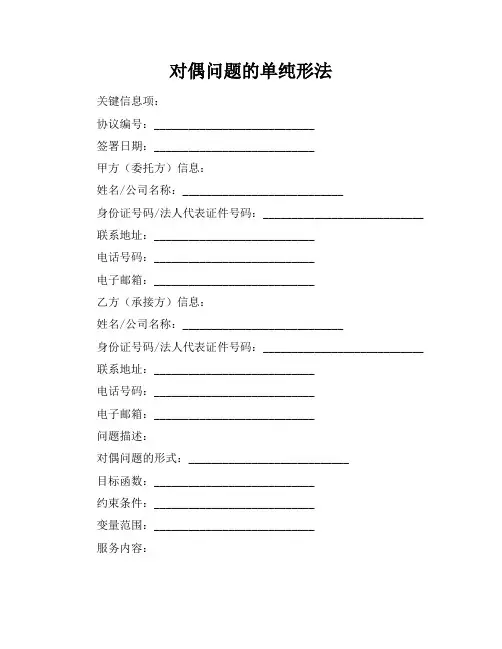 对偶问题的单纯形法