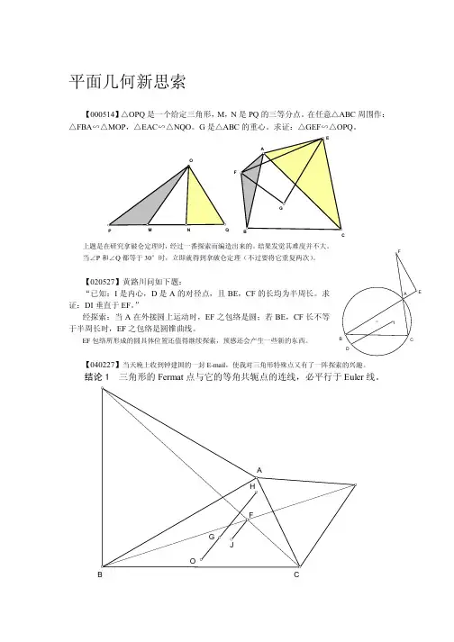 平面几何研究 平面几何新思索 叶中豪 
