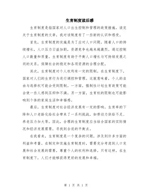 生育制度读后感