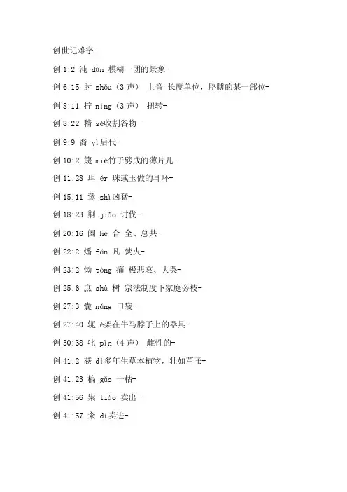 常用的难字表.doc