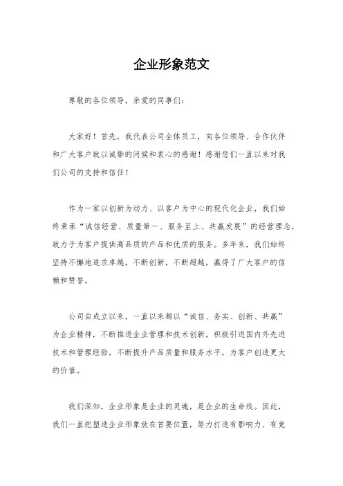 企业形象范文