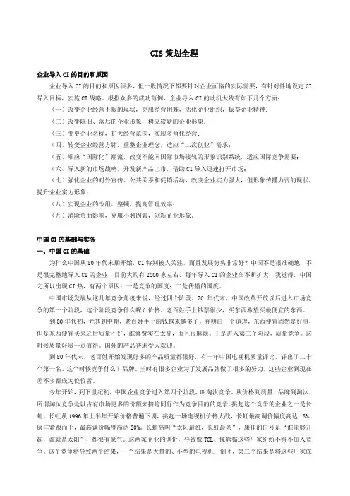 CIS策划全程