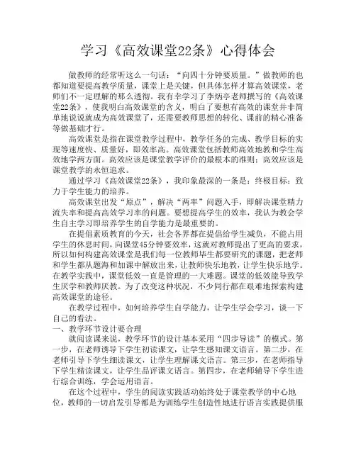 高效课堂22条学习心得