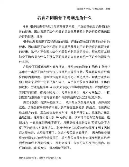 后背左侧肋骨下隐痛是为什么