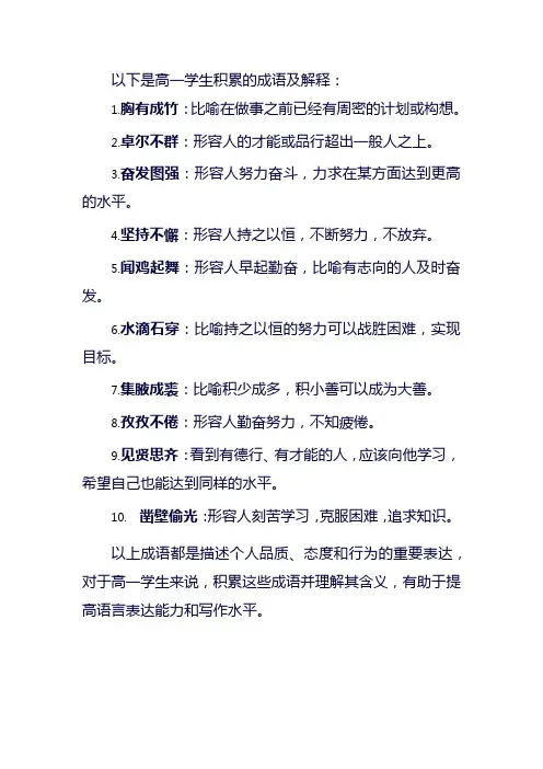 高一成语积累及解释