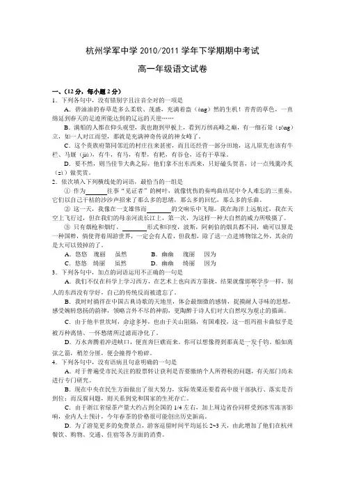 浙江省杭州学军中学10-11学年高一下学期期中考试(语文)