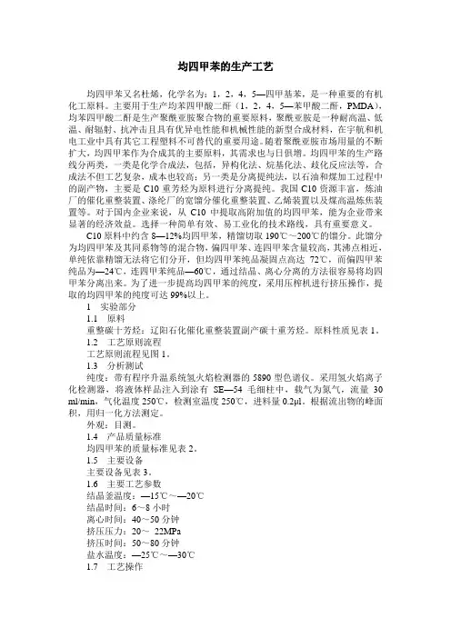 均四甲苯的生产工艺
