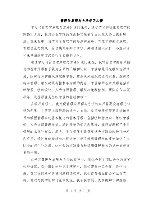管理学原理与方法学习心得