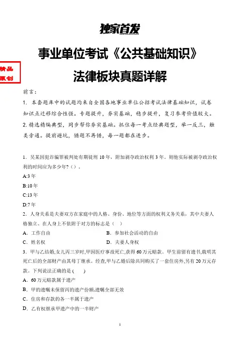 最新信阳事业单位考试公共基础知识-法律真题试题题库详解-H