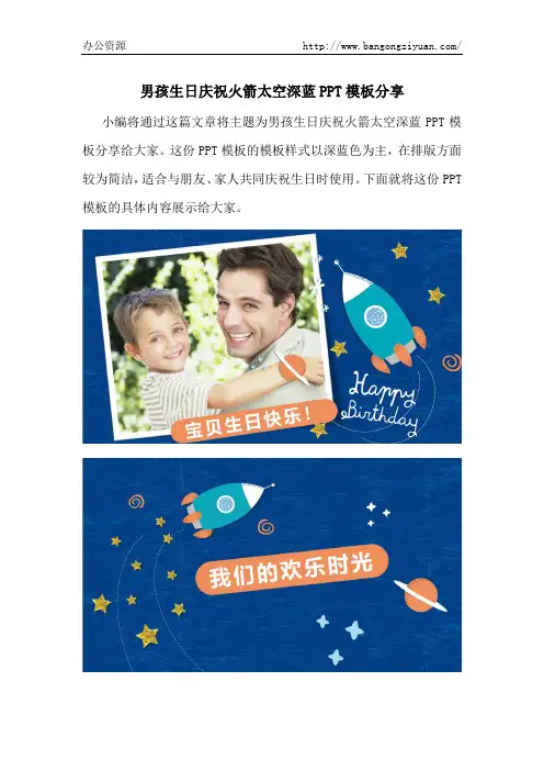 男孩生日庆祝火箭太空深蓝PPT模板分享