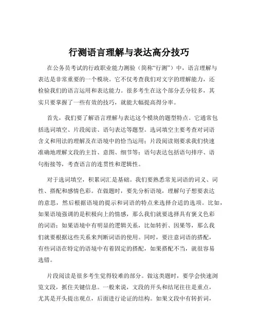 行测语言理解与表达高分技巧