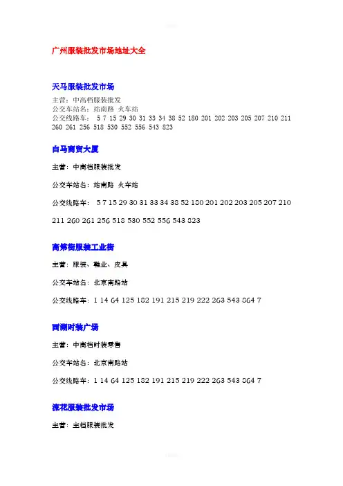 广州服装批发市场地址大全