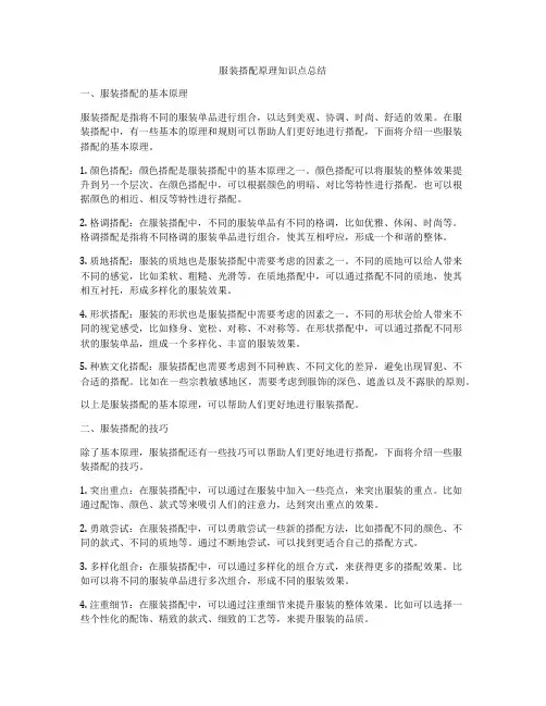 服装搭配原理知识点总结