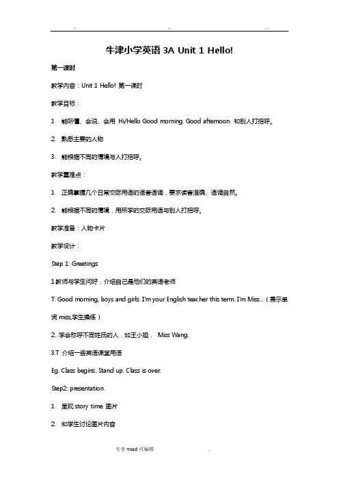 译林版三年级英语(上册)全册教案