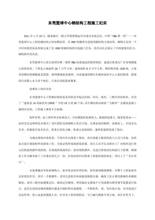 东莞篮球中心钢结构工程施工纪实