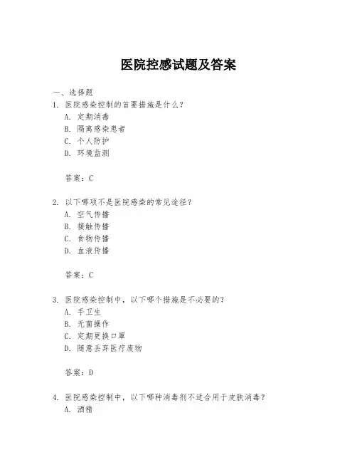 医院控感试题及答案