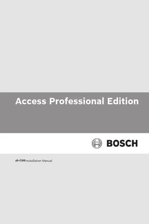 Access Professional Edition - 安装手册说明书