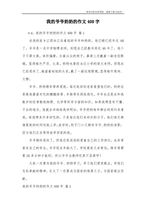 我的爷爷奶奶的作文400字_2