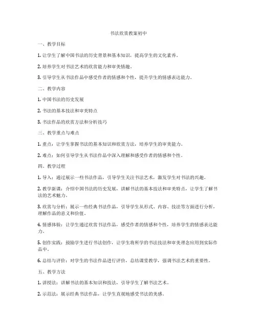 书法欣赏教案初中