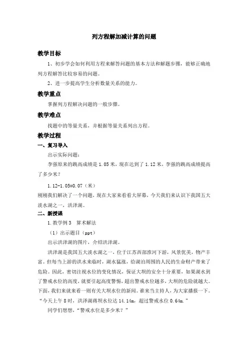 列方程解决问题例1