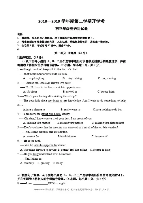 2018-2019深圳市第二学期初三英语开学考试试卷