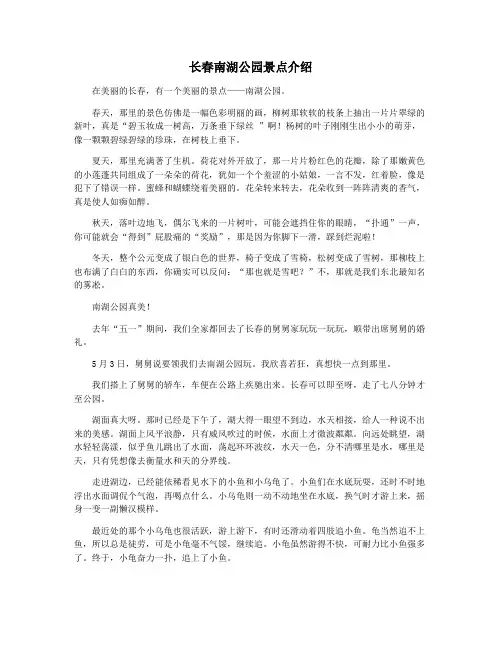 长春南湖公园景点介绍
