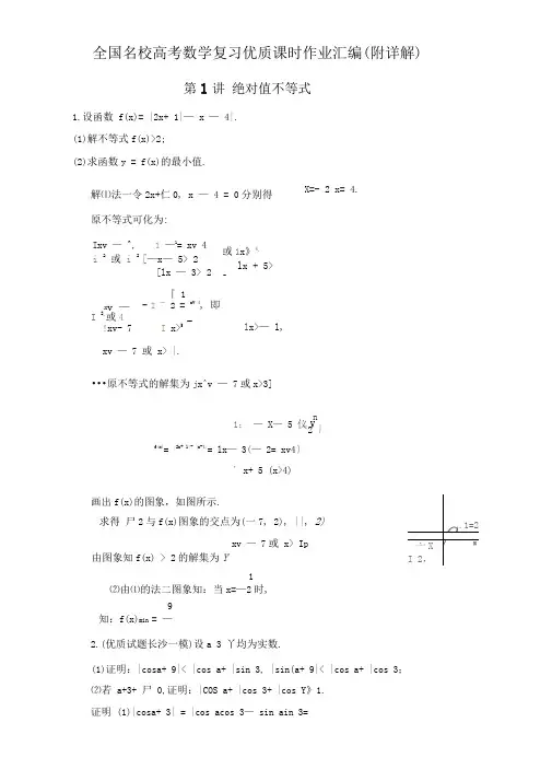 第1讲绝对值不等式